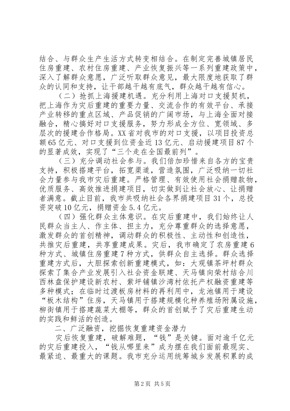 20XX年0210在全省灾后恢复重建督查会上的讲话_第2页