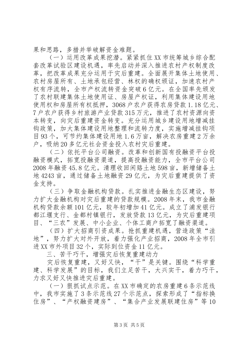 20XX年0210在全省灾后恢复重建督查会上的讲话_第3页