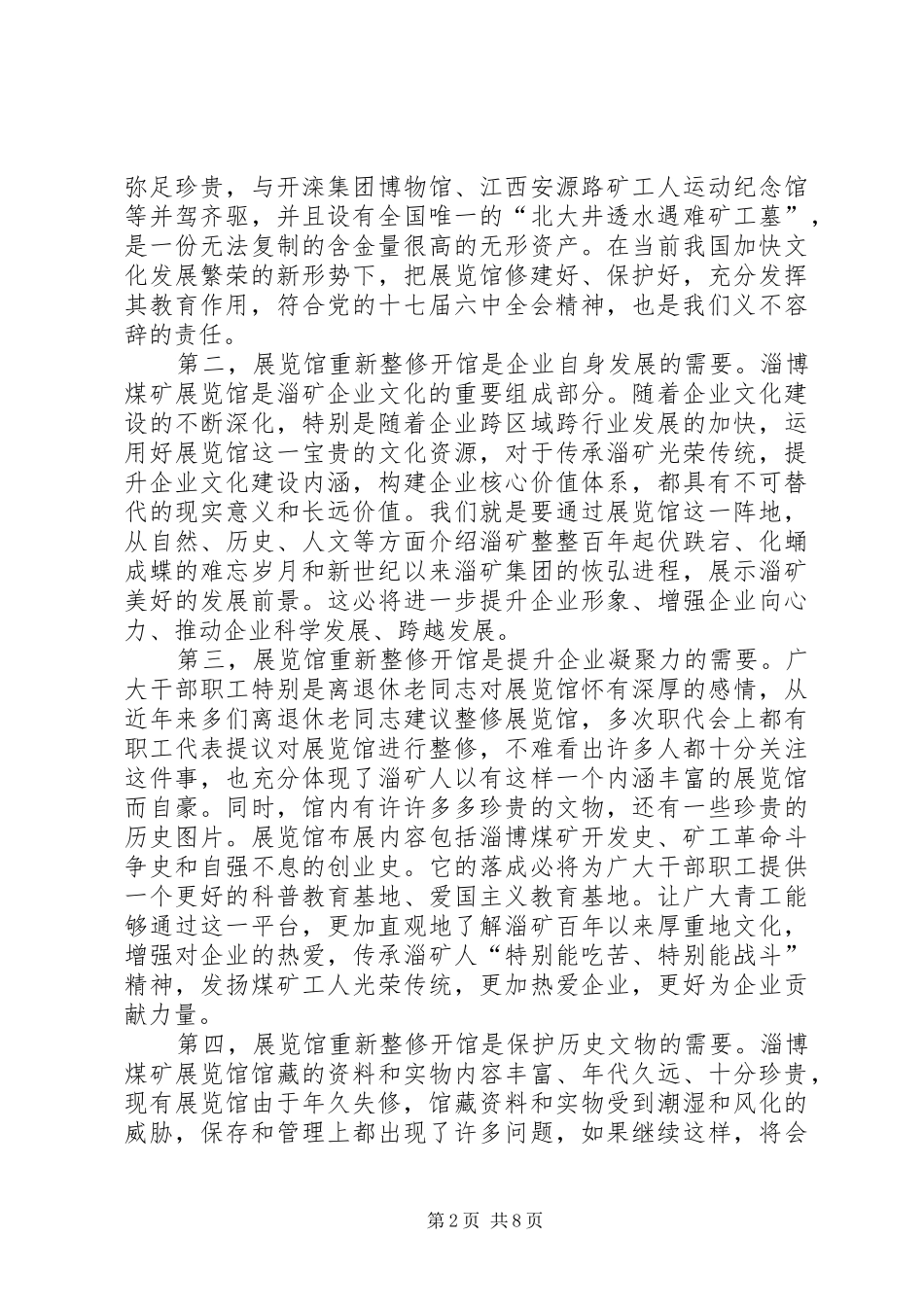 煤矿集团领导征集文物工作会议讲话发言_第2页