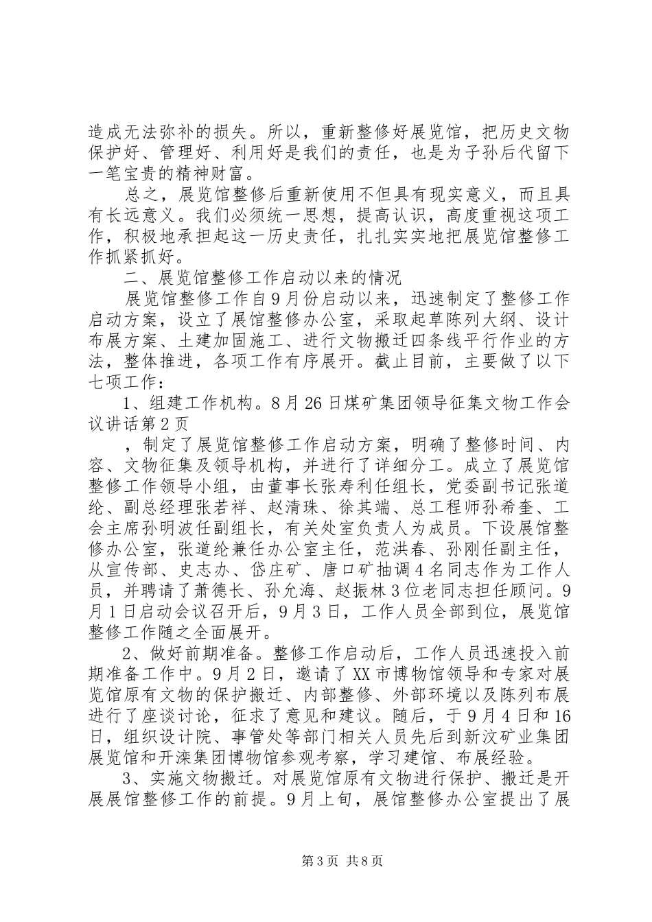 煤矿集团领导征集文物工作会议讲话发言_第3页