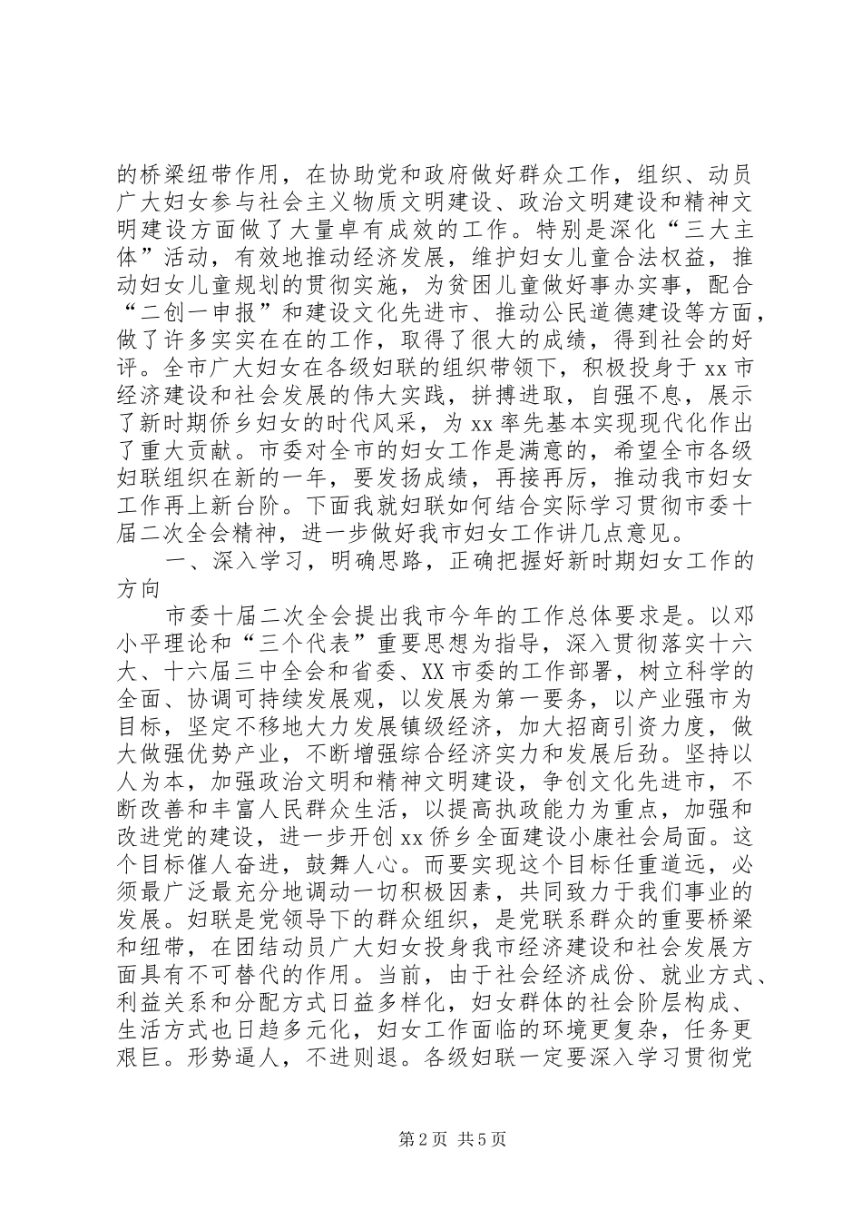 庆“三八”妇女节暨表彰先进大会上的讲话先进事迹材料_第2页