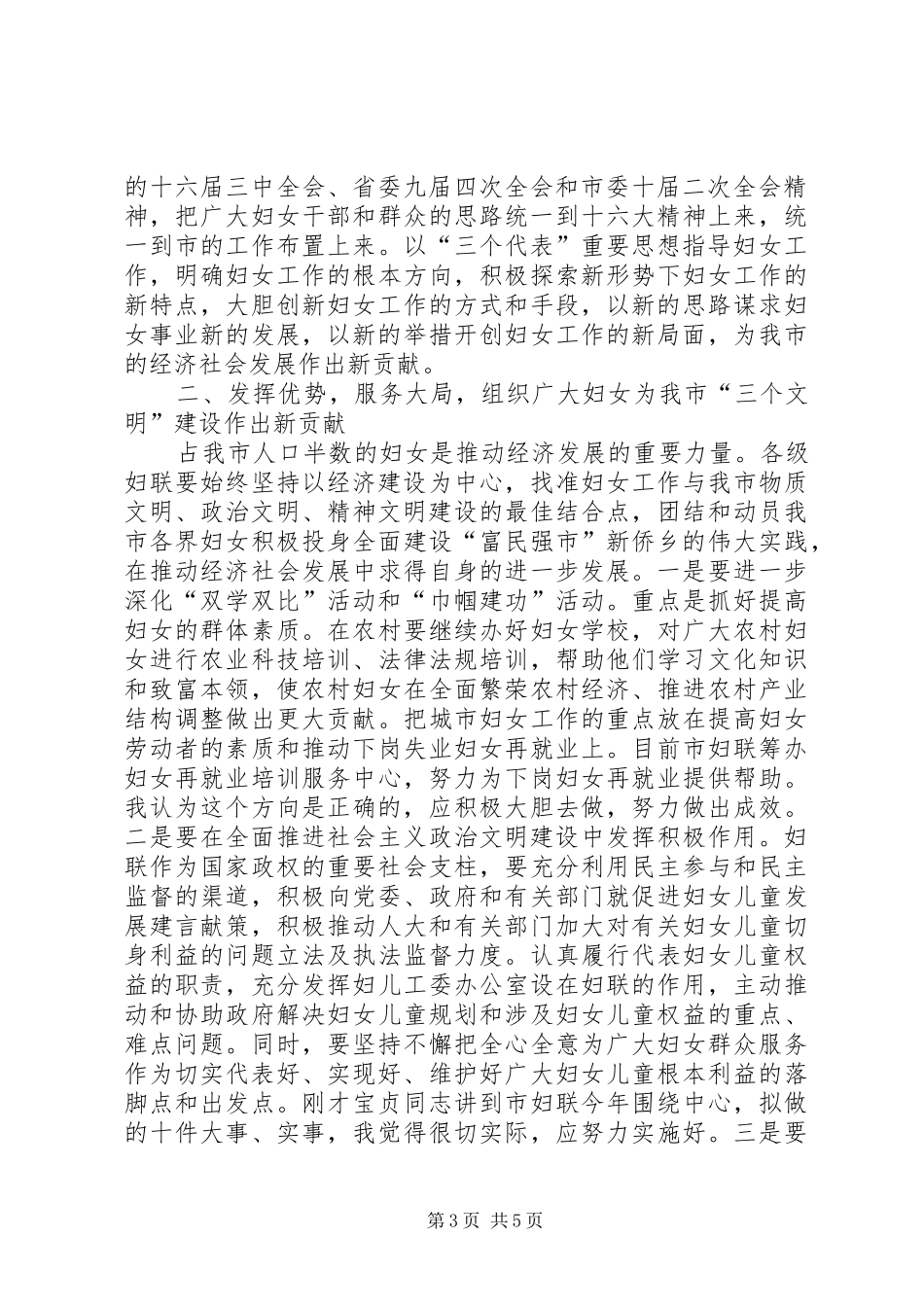 庆“三八”妇女节暨表彰先进大会上的讲话先进事迹材料_第3页