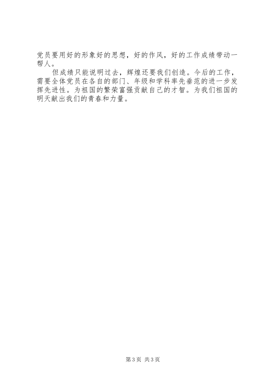 学校党支部书记七.一讲话发言_第3页