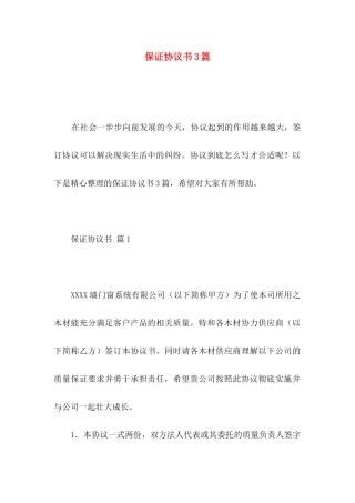 保证协议书3篇