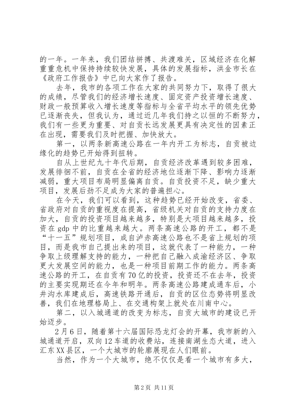 在政协XX市十届三次会议闭幕式上的讲话发言(20XX年.01.18)专题_第2页