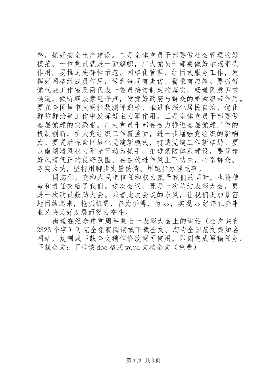 街道在纪念建党周年暨七一表彰大会上的讲话发言_第3页