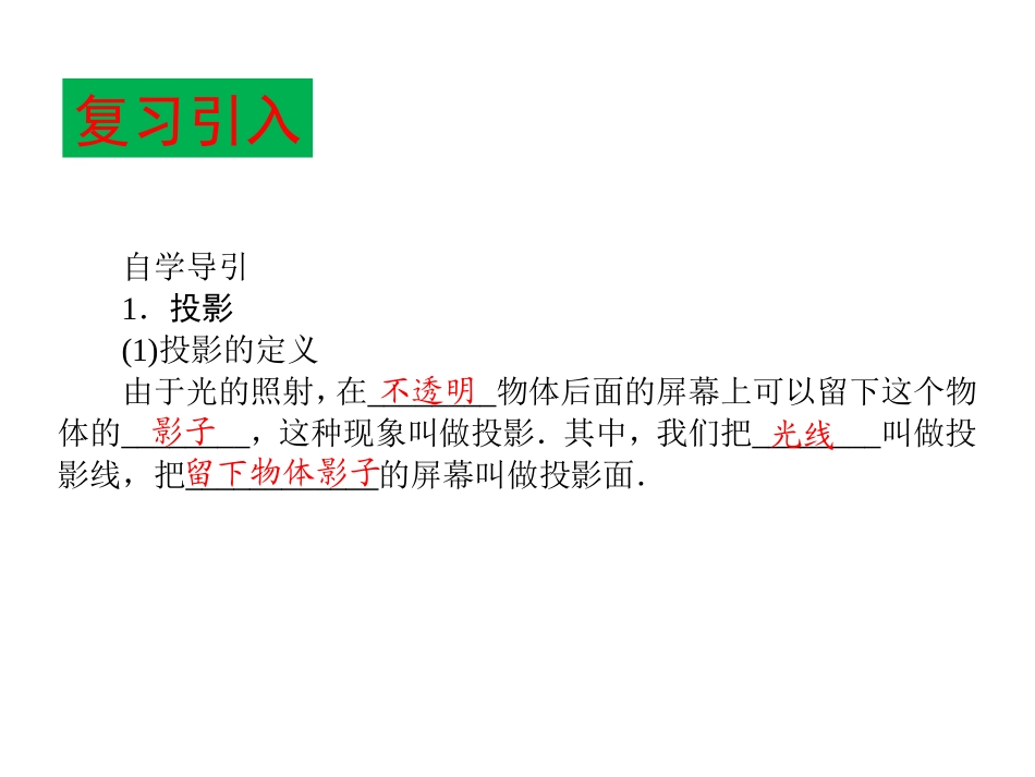 1.2.1中心投影与平行投影_第3页