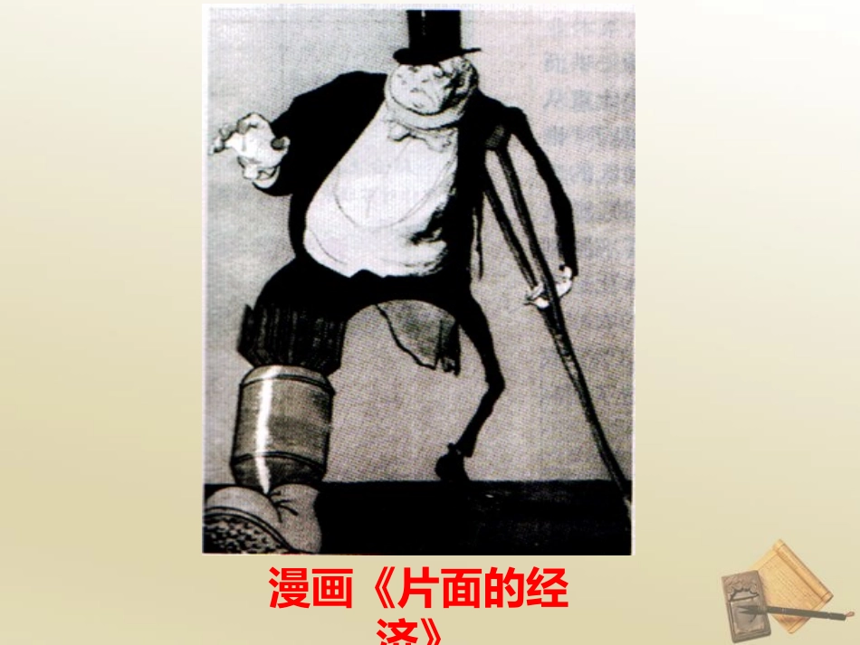 第二十一课战后的经济改革与挫折_第2页