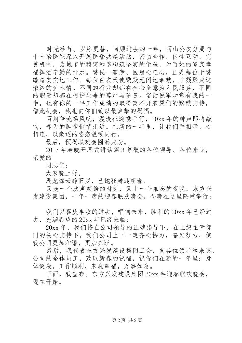 XX年春晚开幕式讲话发言_第2页