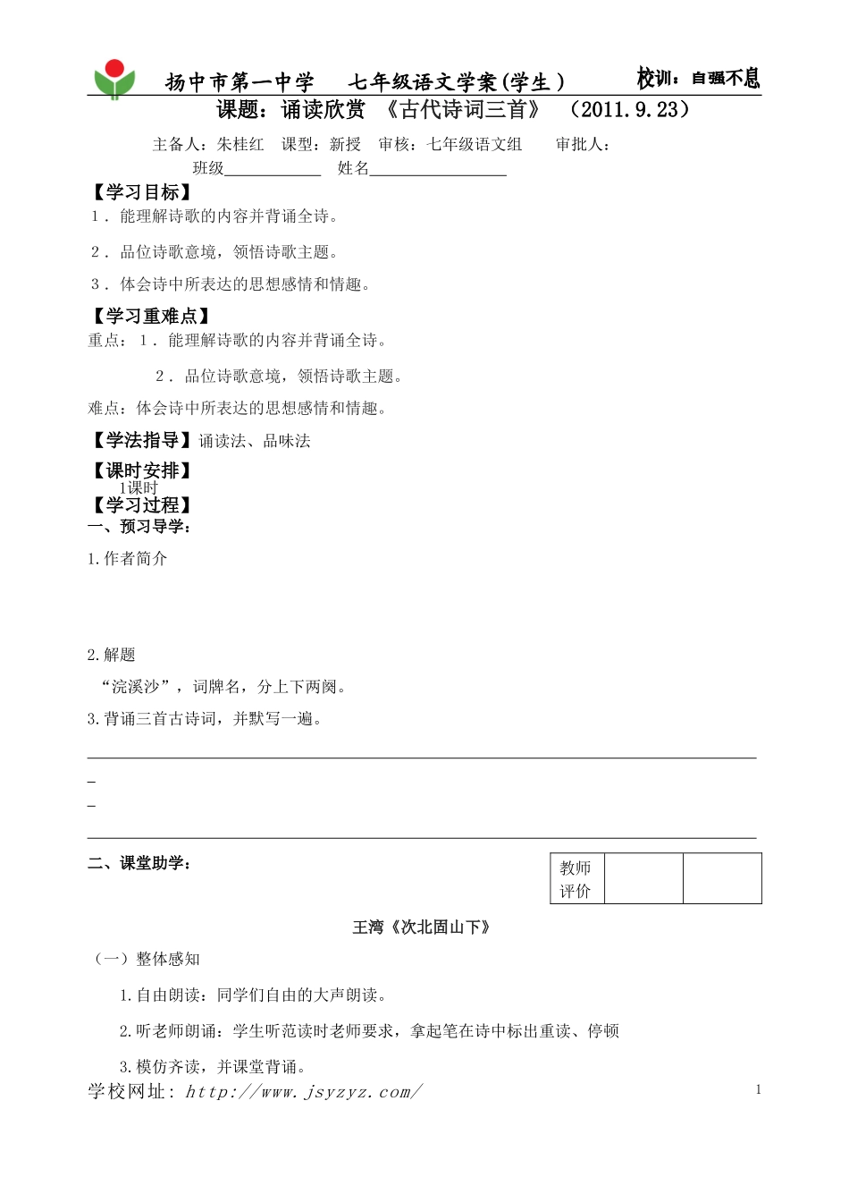 《古代诗词三首(学案)_第1页