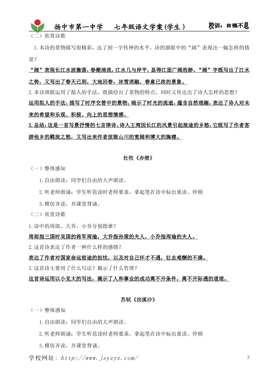 《古代诗词三首(学案)_第2页