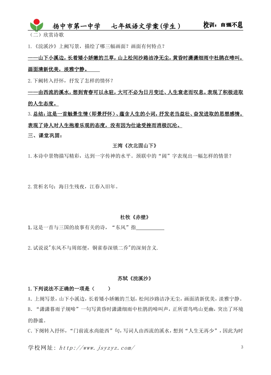 《古代诗词三首(学案)_第3页