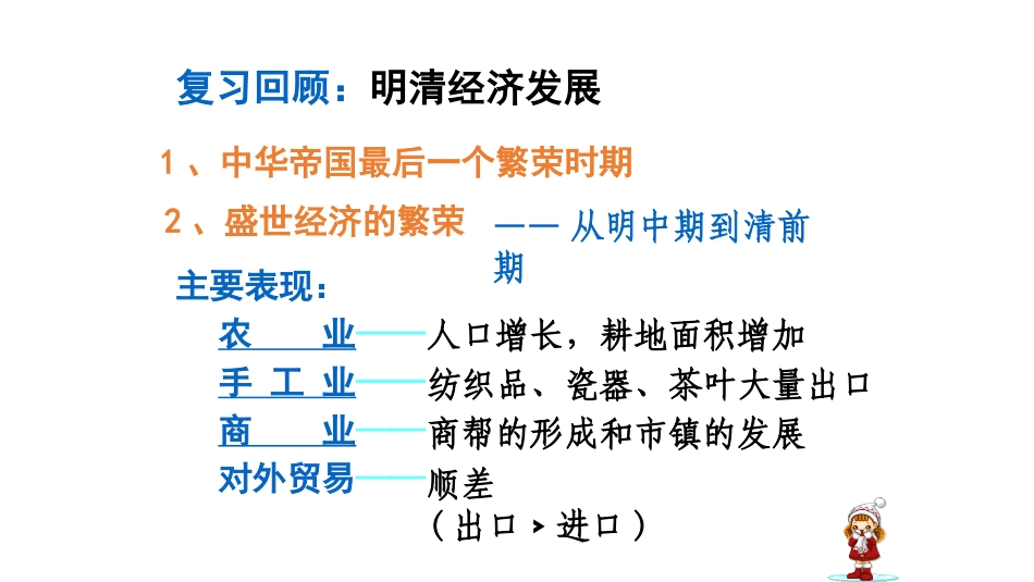 综合探究五-探讨乾隆盛世的危机_第1页