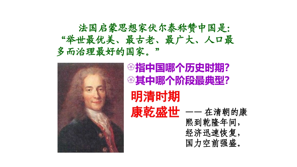 综合探究五-探讨乾隆盛世的危机_第2页