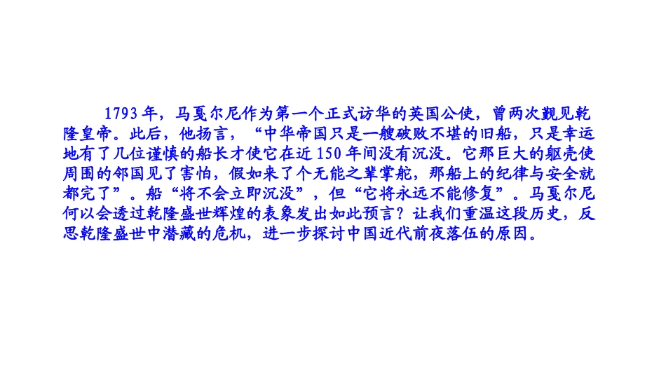 综合探究五-探讨乾隆盛世的危机_第3页
