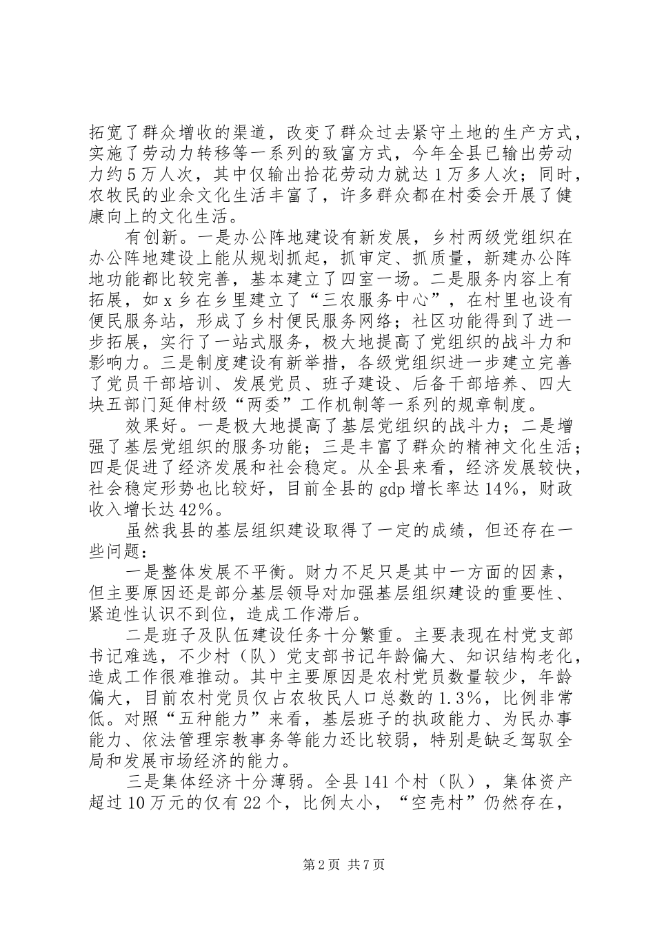 在基层组织建设观摩会上的讲话发言_第2页