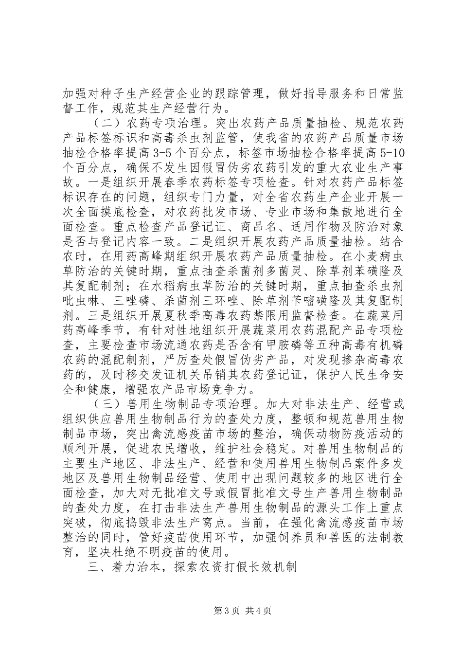 整顿农资市场工作会议意见讲话发言_第3页