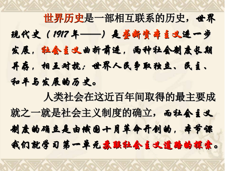 第1课-俄国十月革命_第1页
