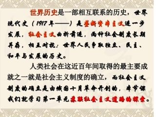 第1课-俄国十月革命