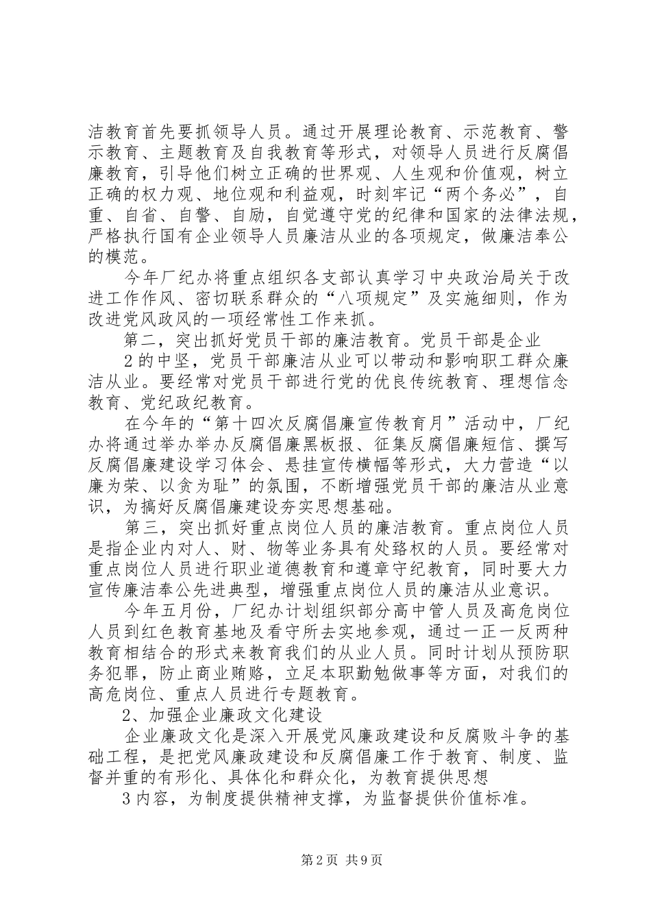 党委书记在合理化建议工作推进会上的讲话发言_第2页