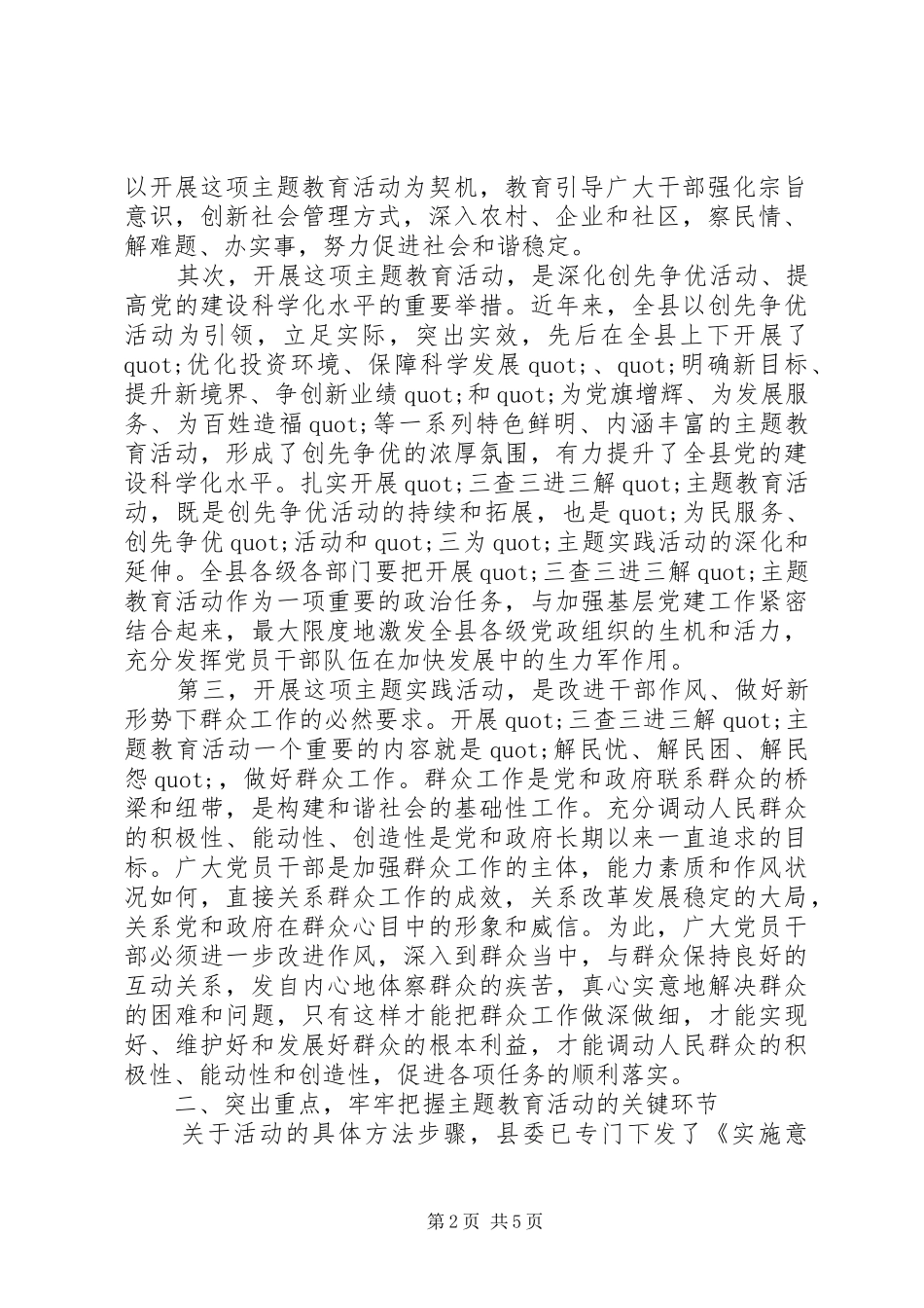 “三查三进三解”主题教育活动动员暨工作落实推进会上的讲话发言2_第2页