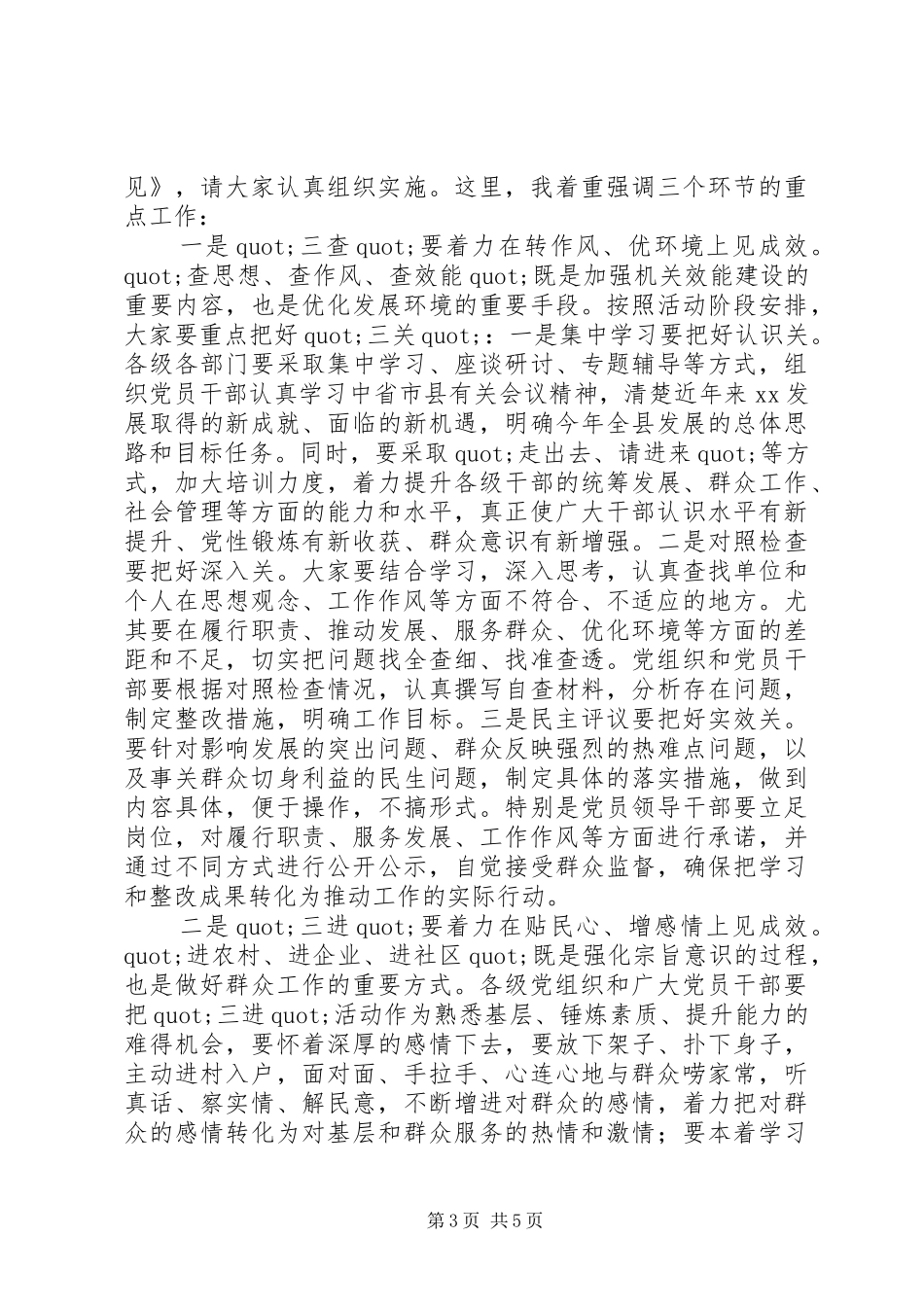 “三查三进三解”主题教育活动动员暨工作落实推进会上的讲话发言2_第3页