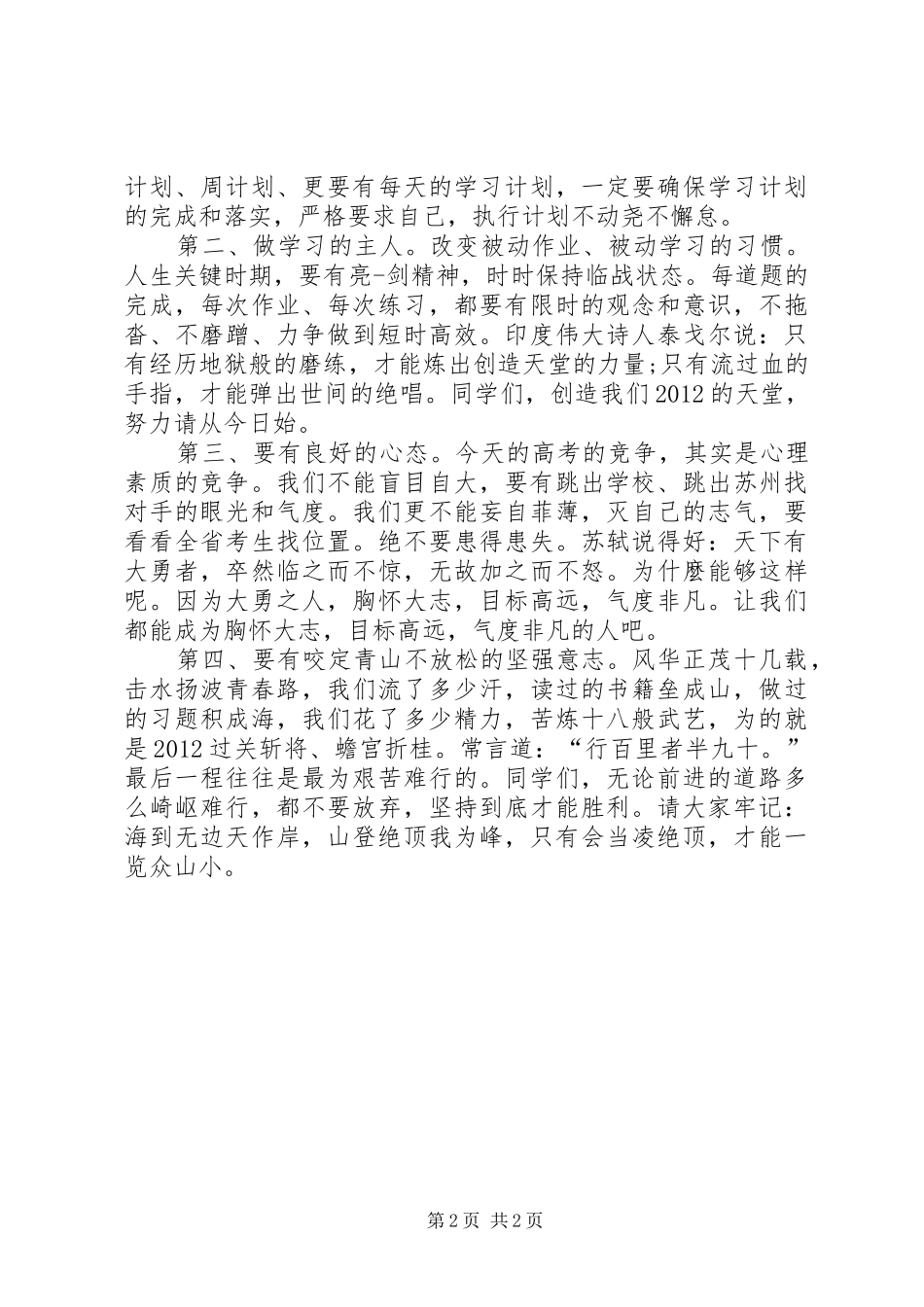百日誓师校长讲话发言_1_第2页