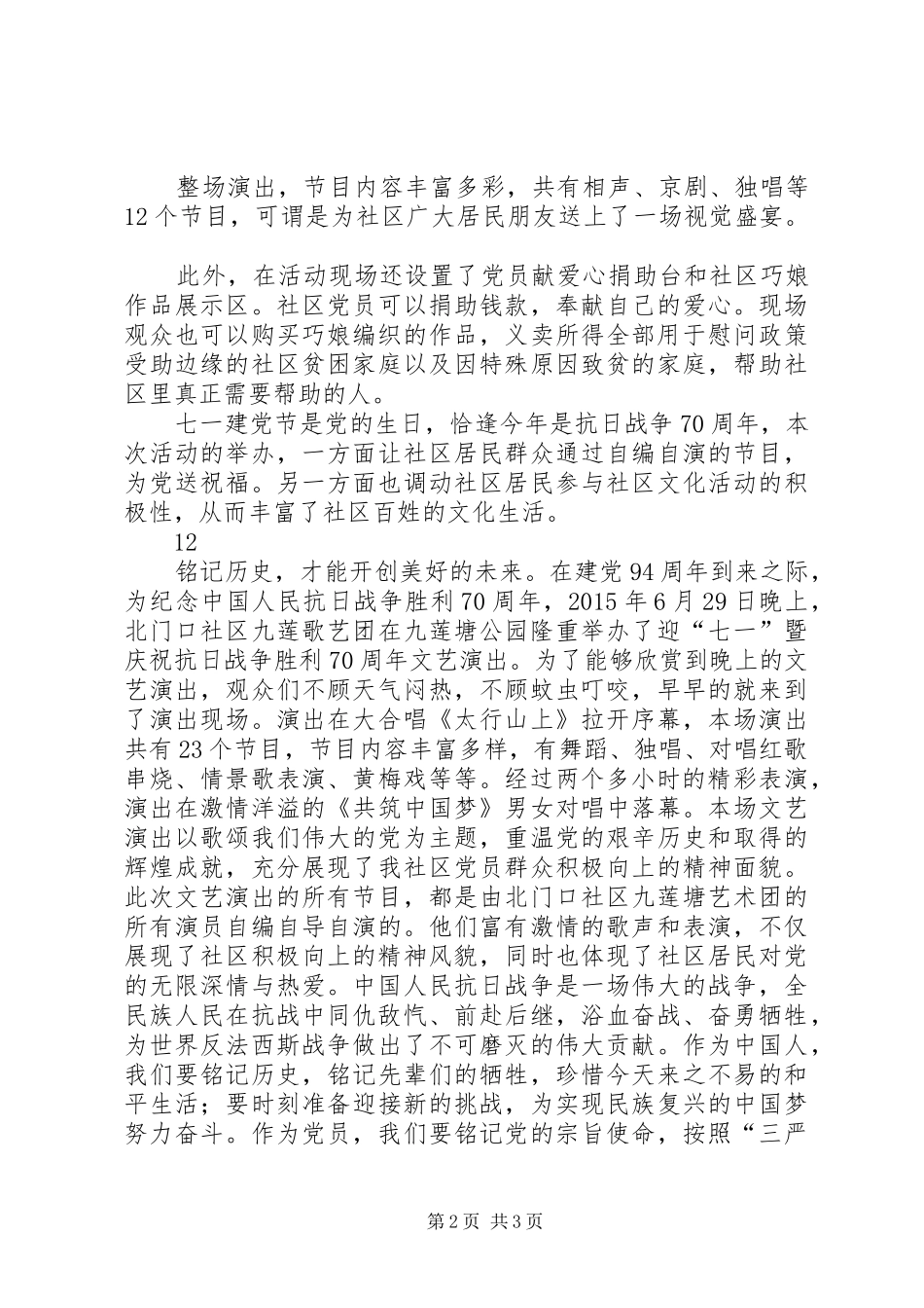学习6.25讲话发言迎接党的十七大(3)_第2页