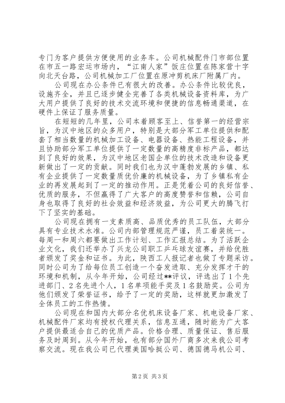 在公司新年茶话会上的讲话发言_第2页