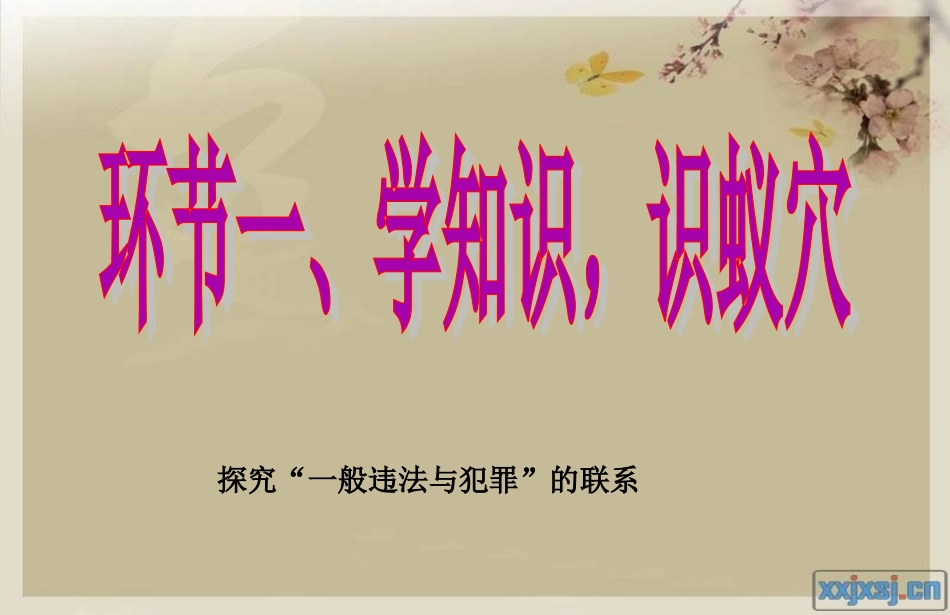 点滴做起防微杜渐_第3页