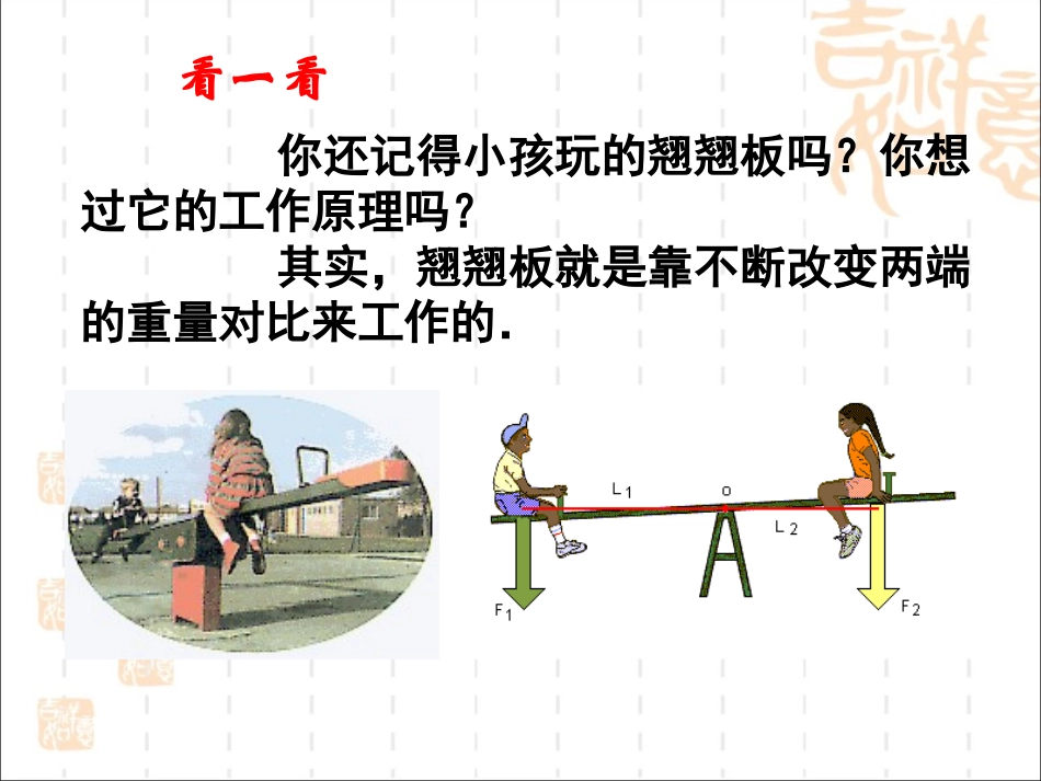 1.1--不等关系_第2页