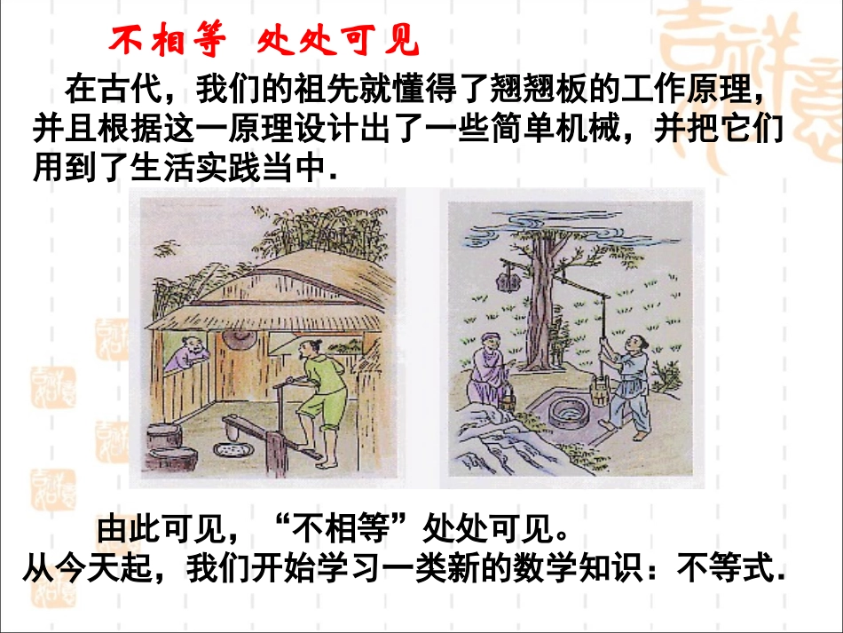 1.1--不等关系_第3页