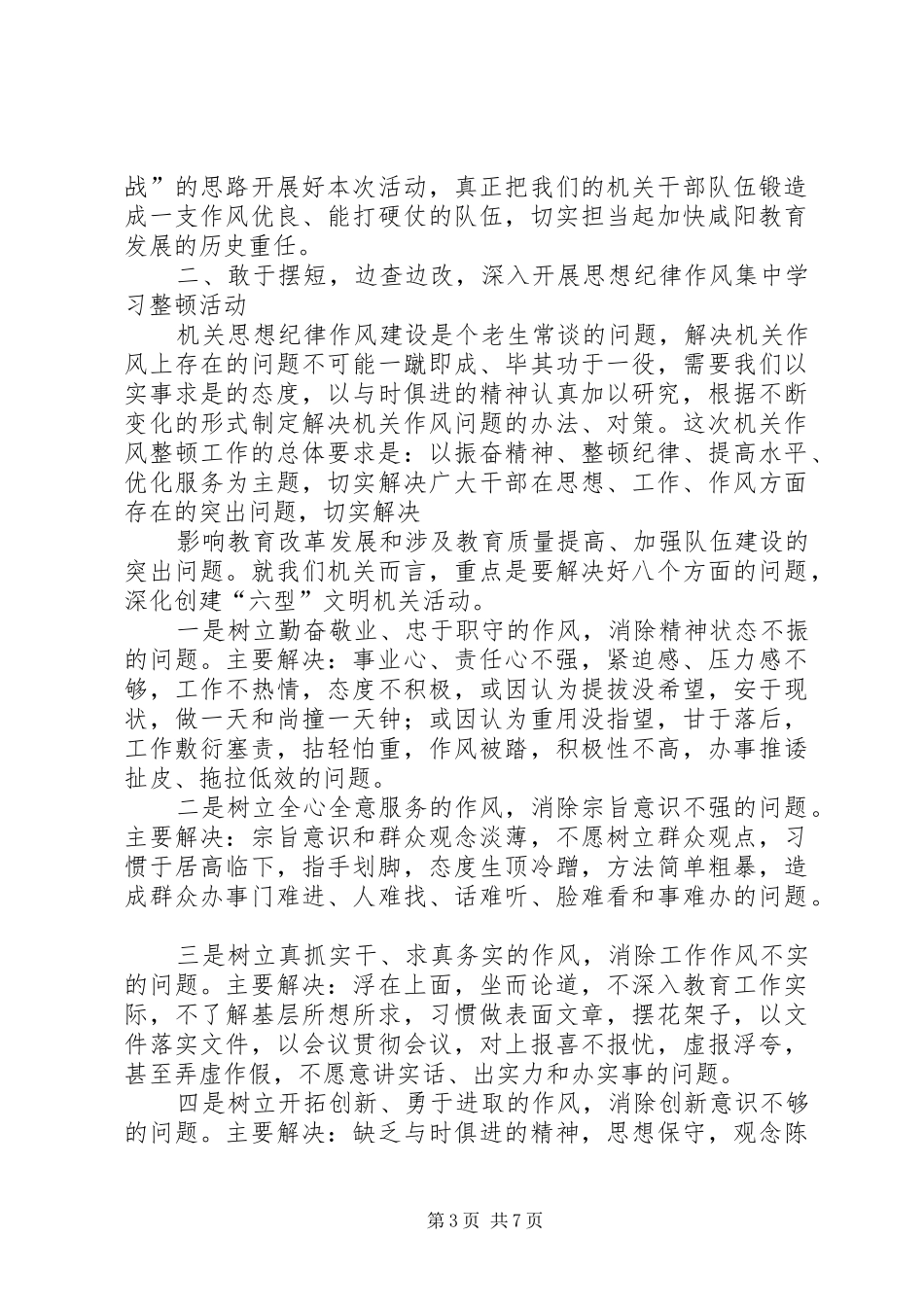 在全区思想作风整顿工作会议上的讲话发言_第3页