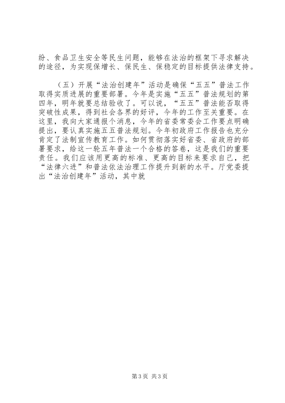 依法治理办公室主任在大会上的讲话发言_第3页