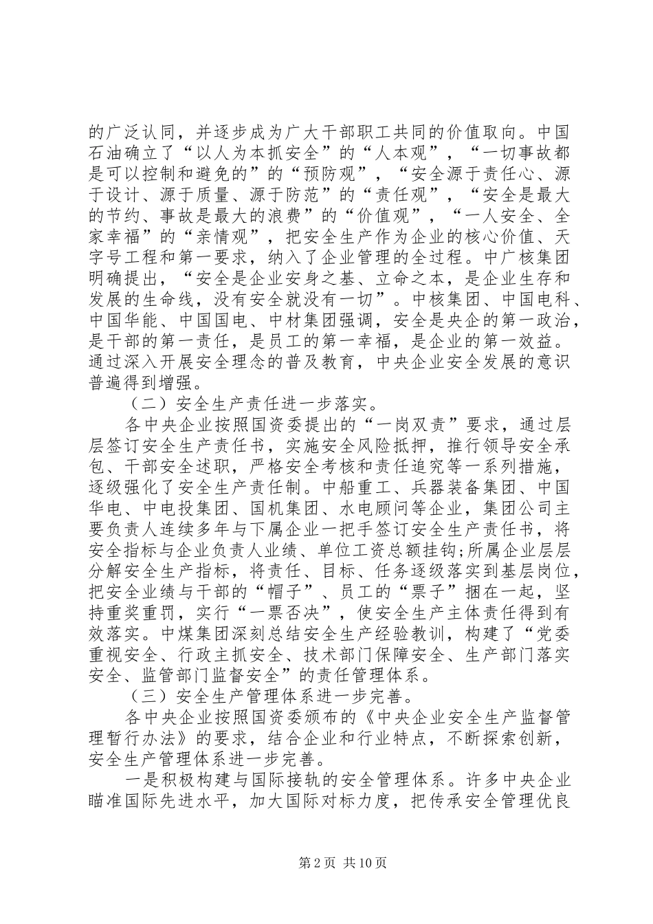 国资委副主任黄淑和在央企节能减排工作会议上的讲话发言_第2页