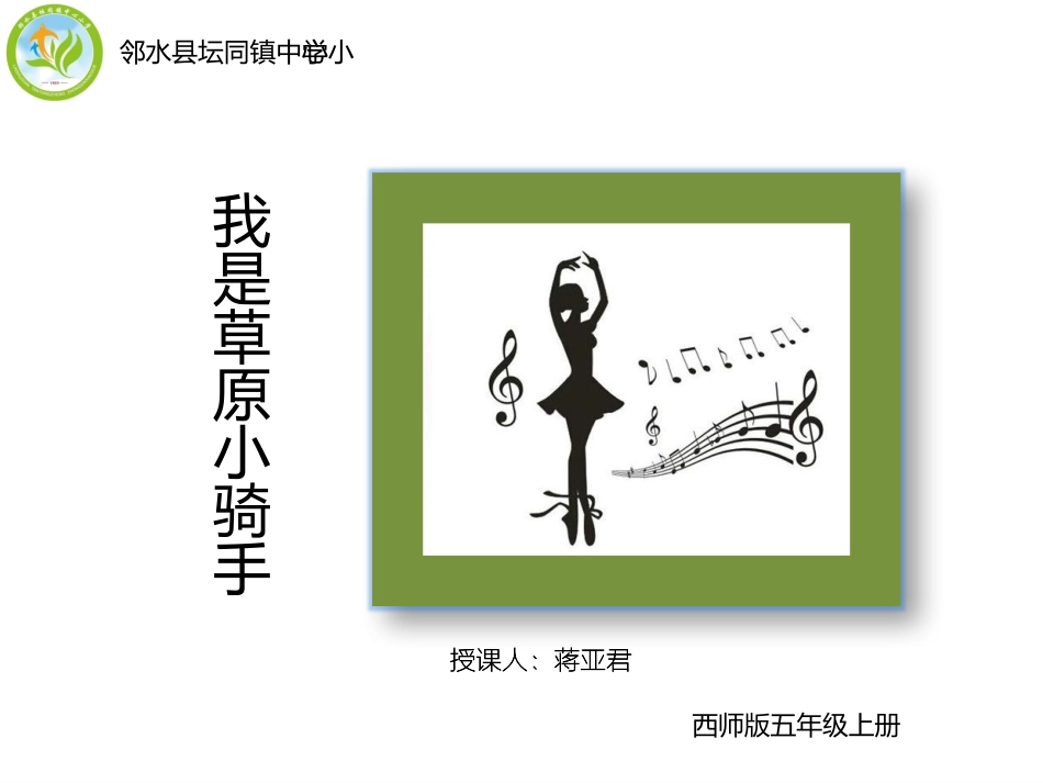 我是草原小骑手_第1页