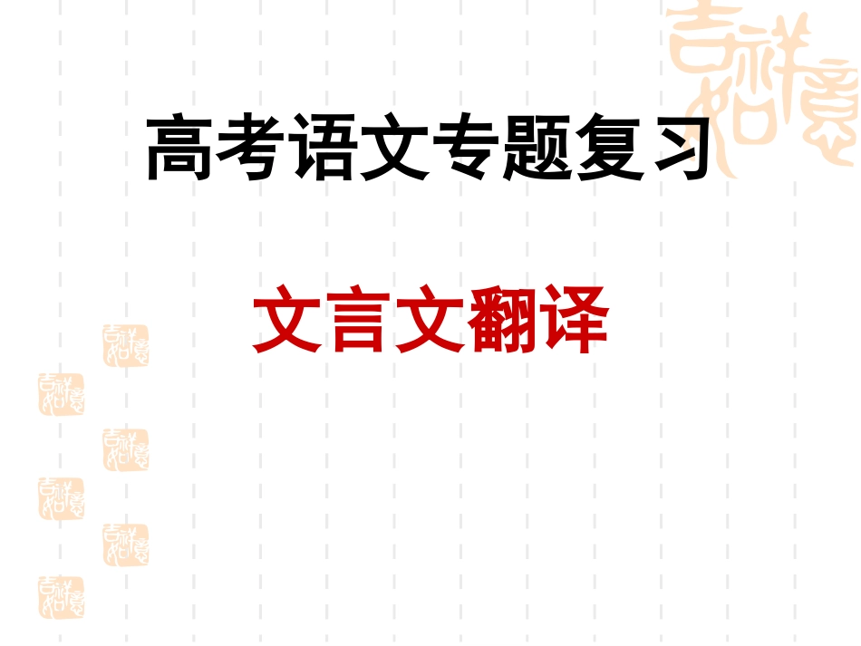 文言虚词(2)_第1页