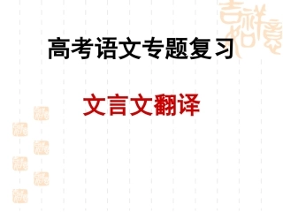 文言虚词(2)