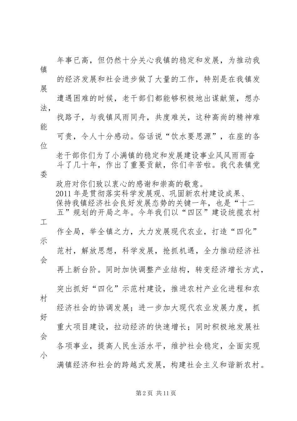 老干部座谈会讲话发言_第2页