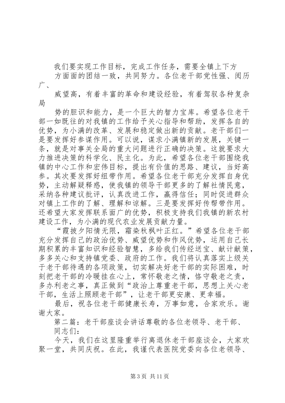 老干部座谈会讲话发言_第3页