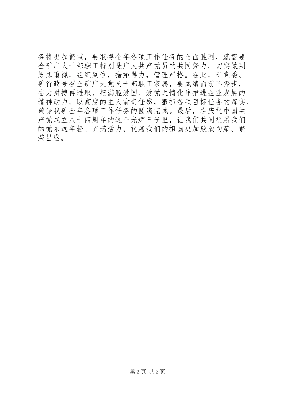 在庆七一升国旗仪式上的讲话发言_第2页