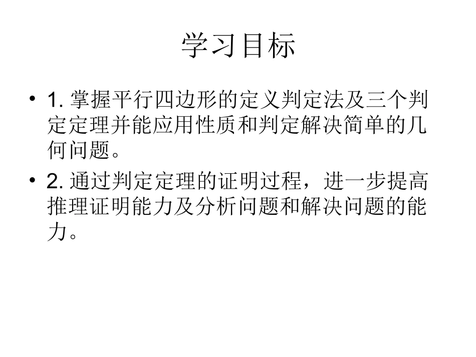 §20.1平行四边形的判定_第3页