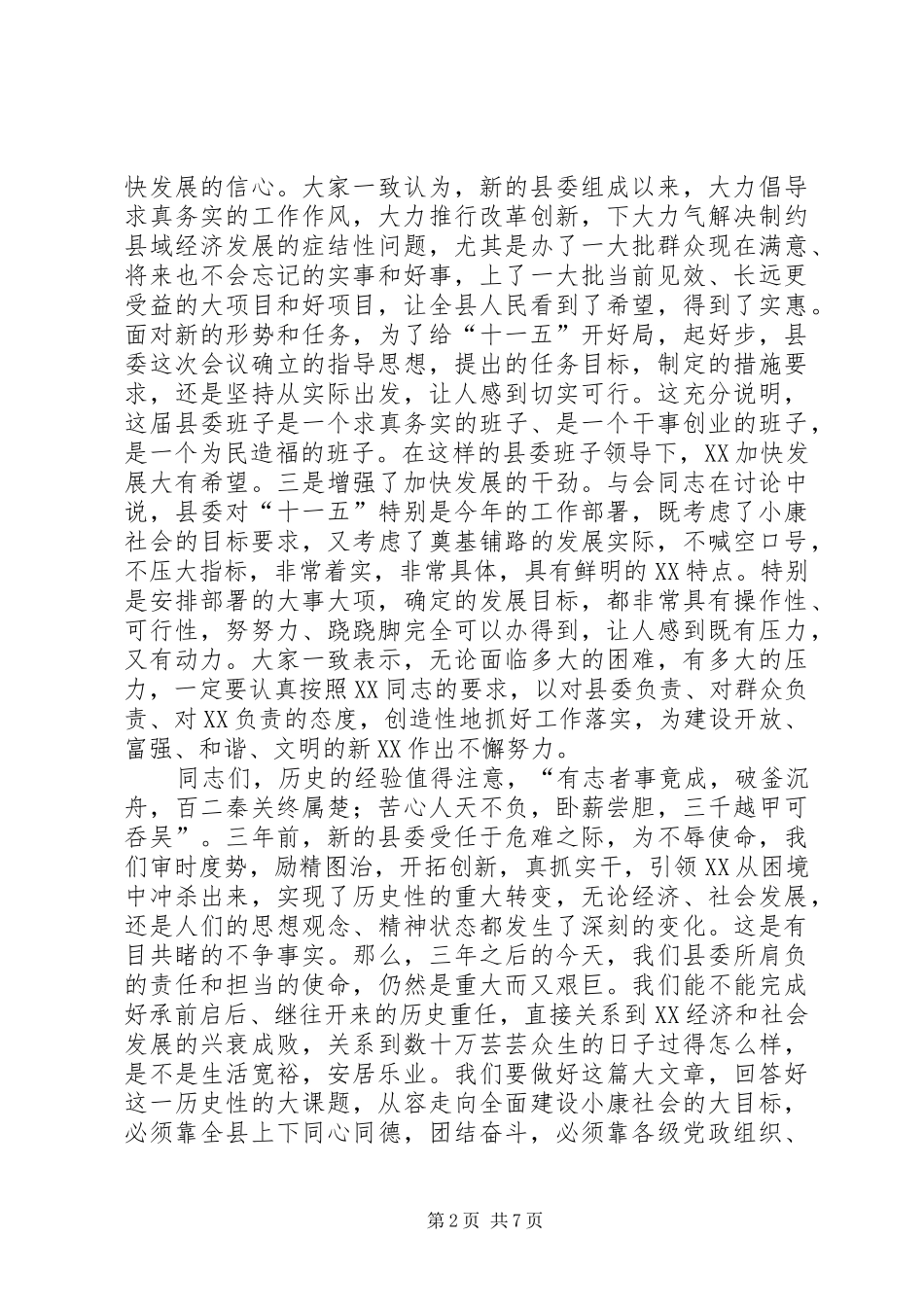 共青团全委会议上的讲话发言_第2页