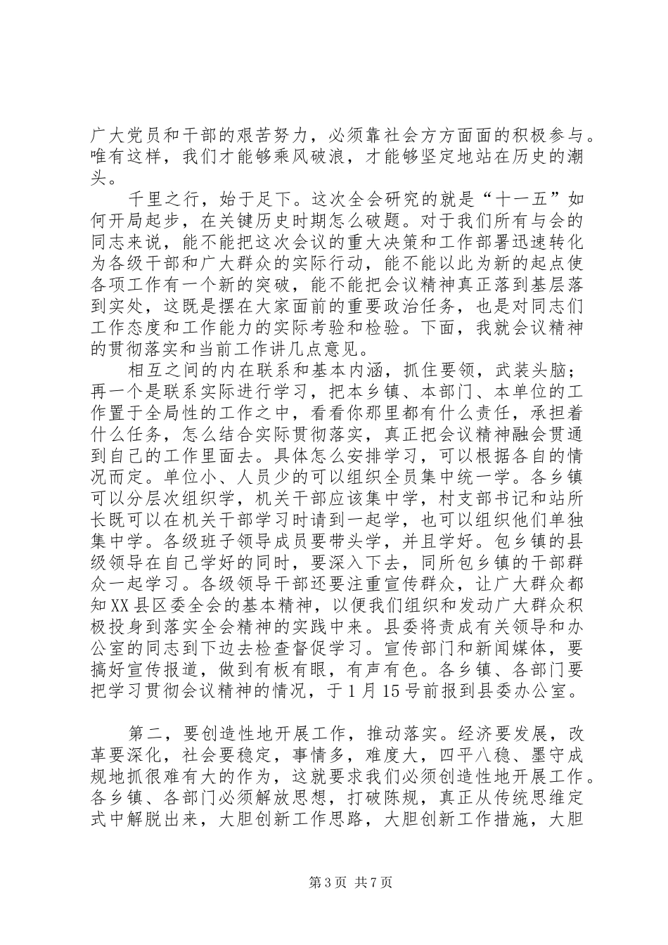 共青团全委会议上的讲话发言_第3页