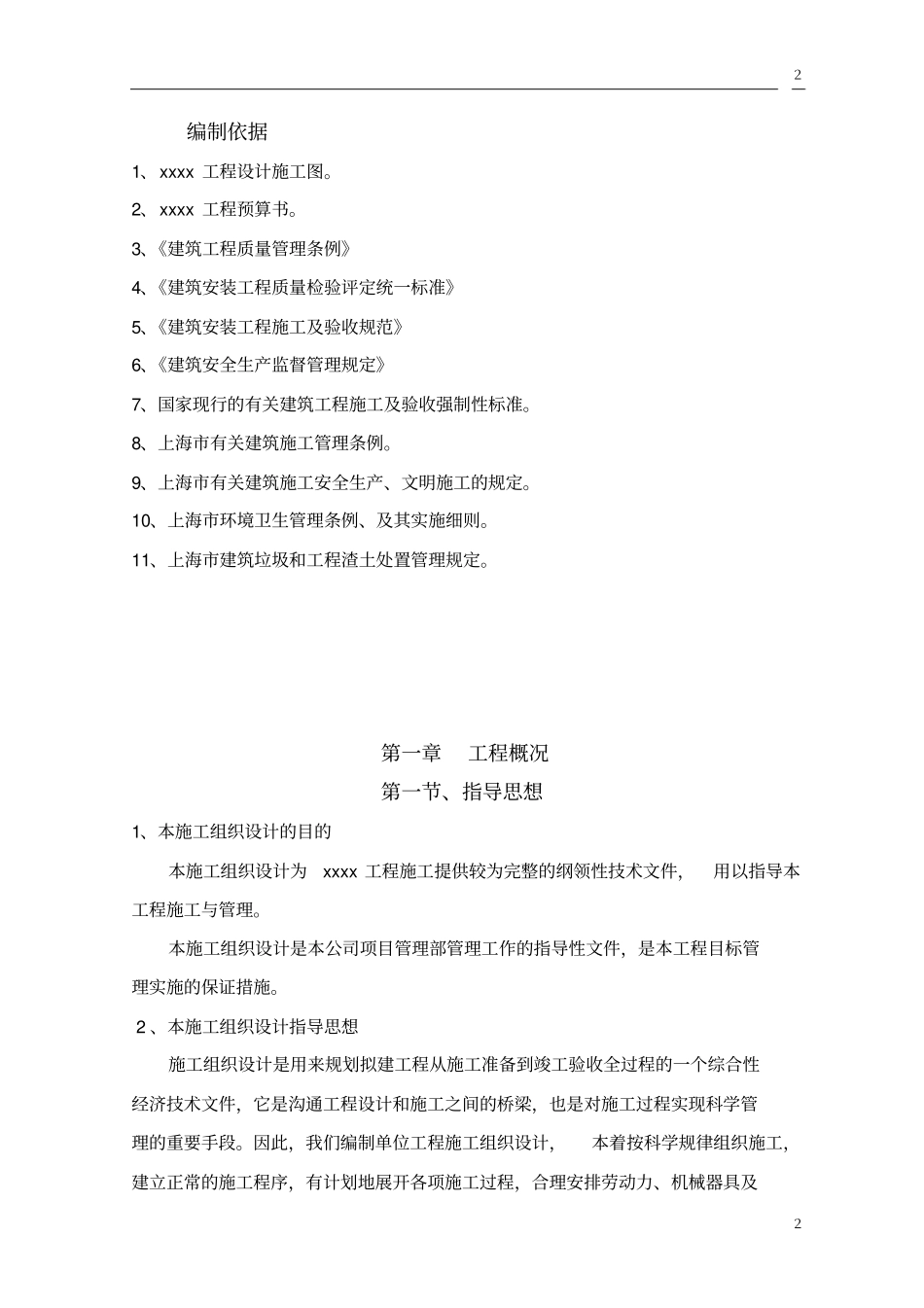 xxxx研发楼施工组织设计_第2页