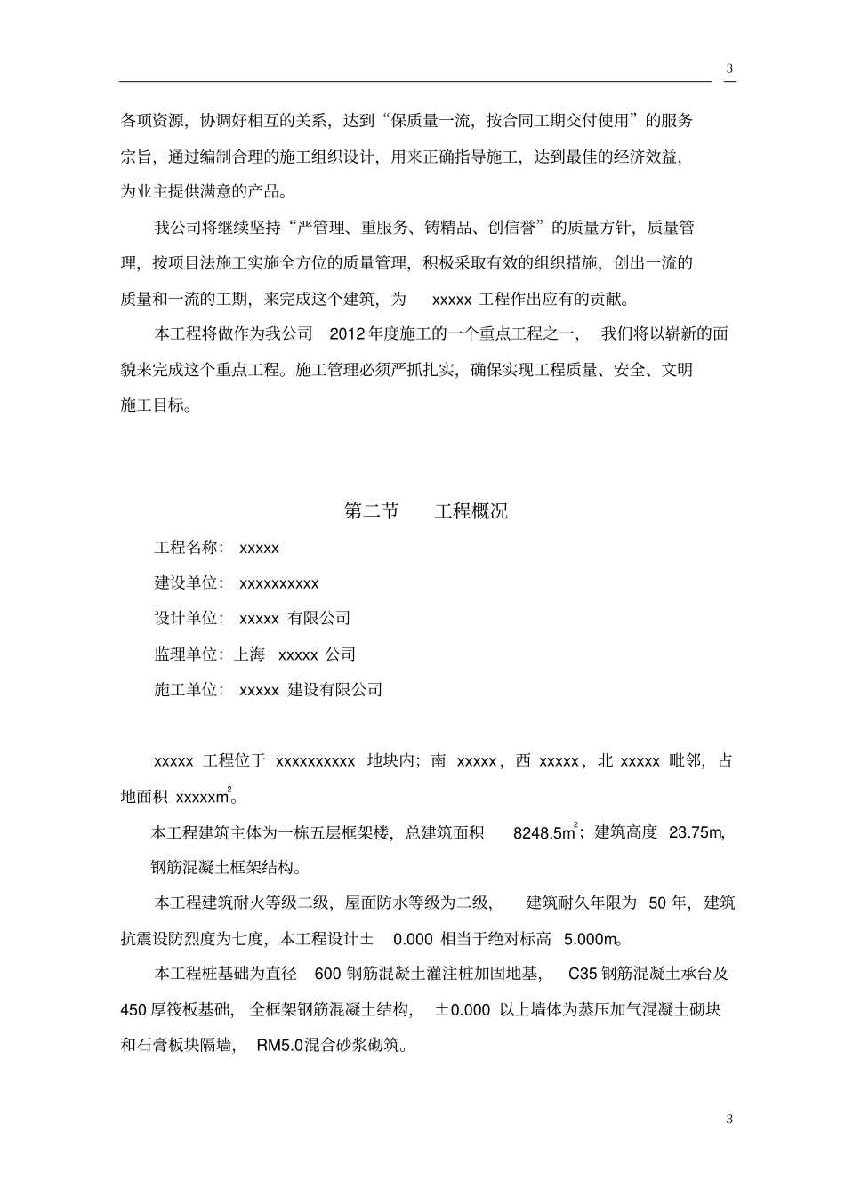 xxxx研发楼施工组织设计_第3页