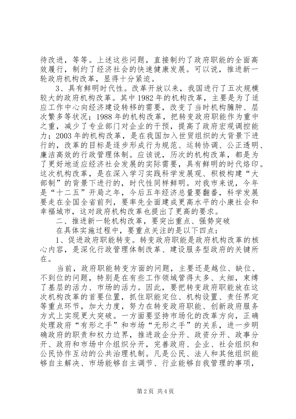 在全市深化行政审批制度改革动员大会上的讲话发言_第2页
