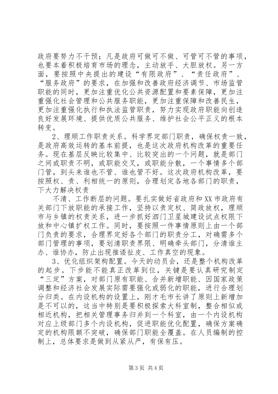 在全市深化行政审批制度改革动员大会上的讲话发言_第3页