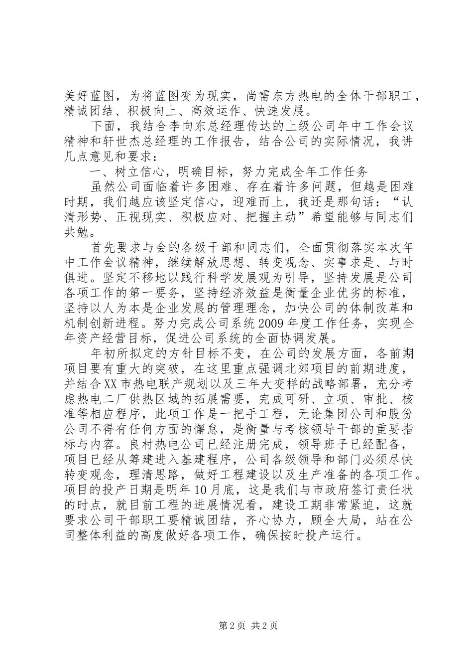 电力公司领导会议讲话发言_第2页
