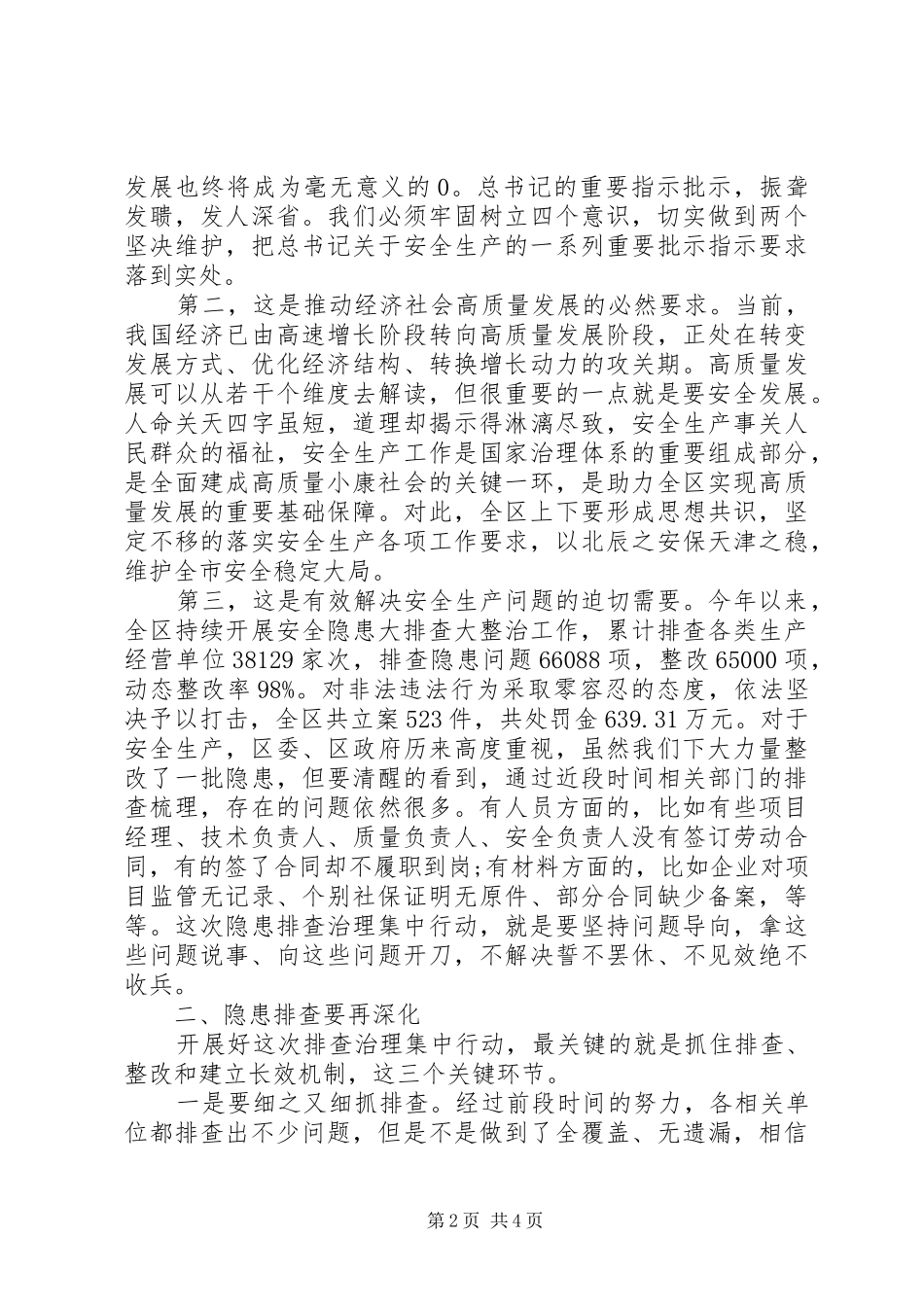 在安全生产工作部署会议上的讲话发言提纲_第2页
